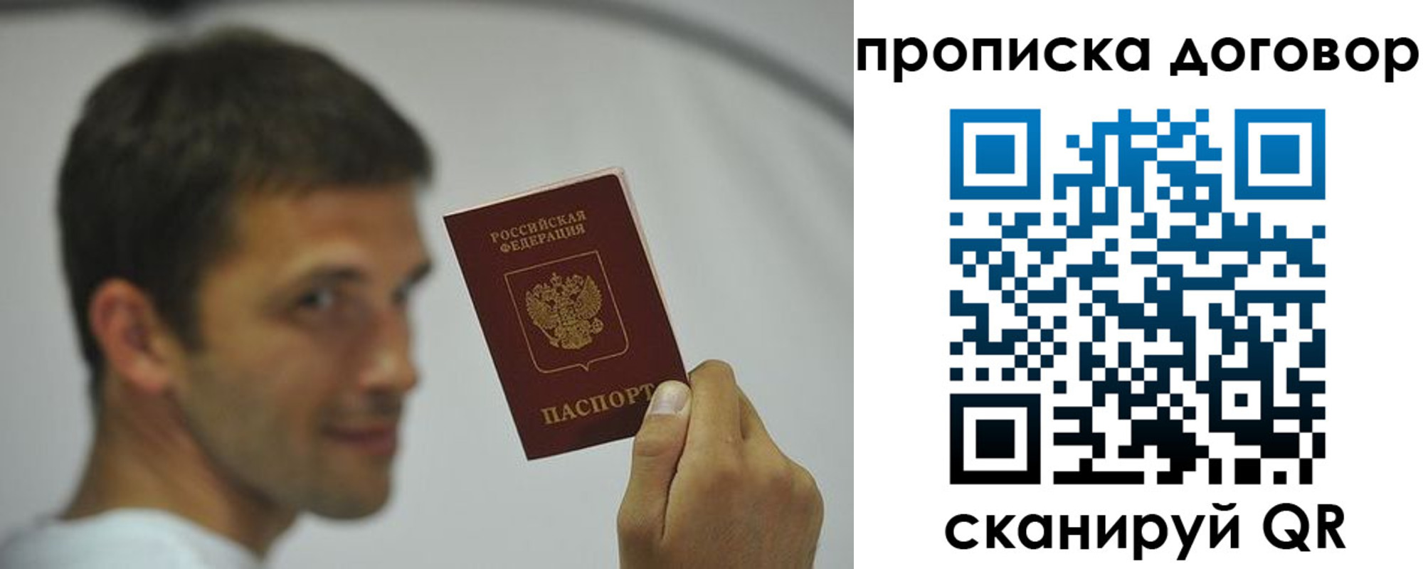 прописка поиск в Россоши