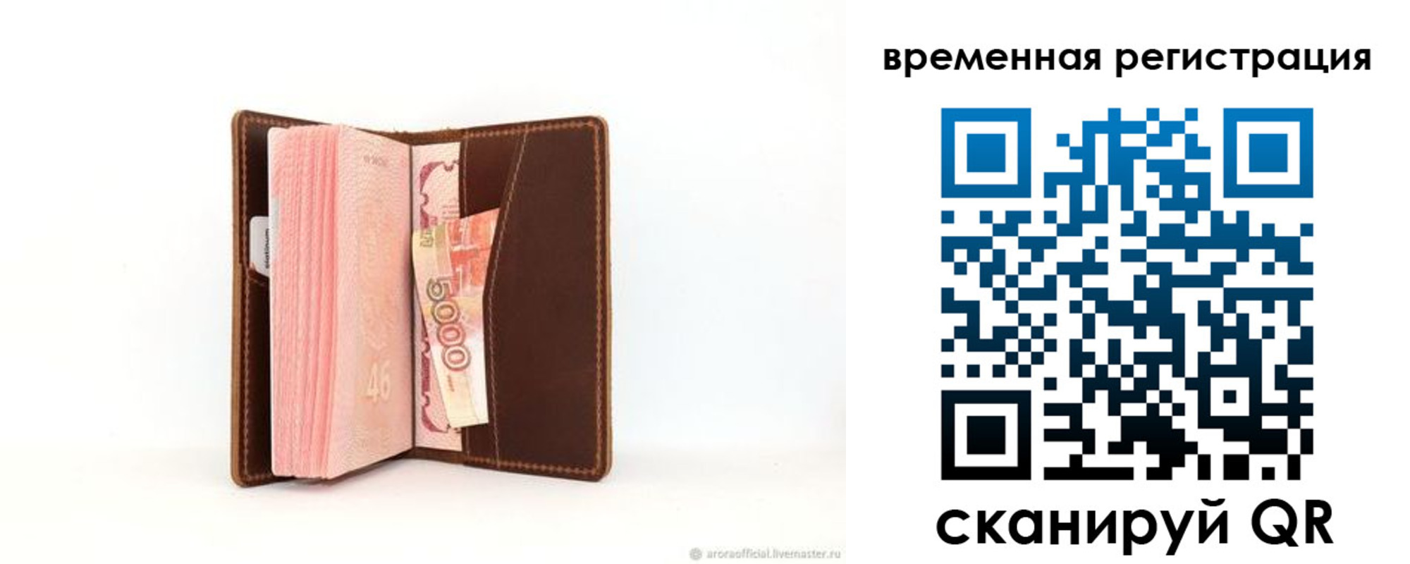 временная регистрация для школы в Россоши