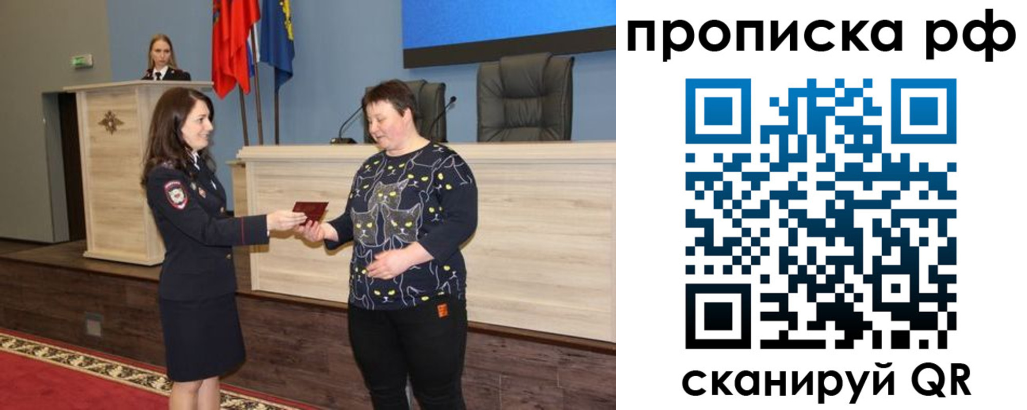 прописка для работы в Россоши