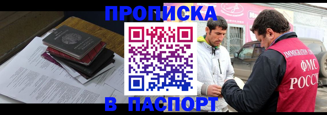 где прописаться в Россоши
