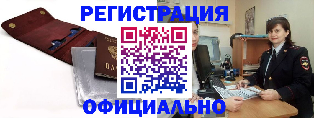 прописка поиск в Россоши