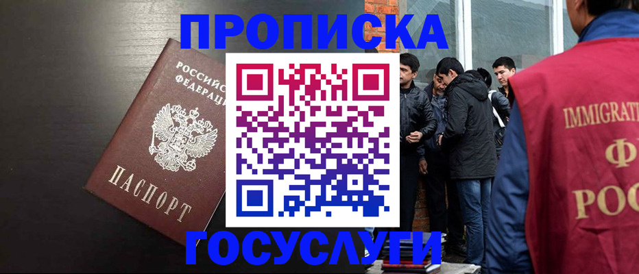 временная регистрация собственник в Россоши