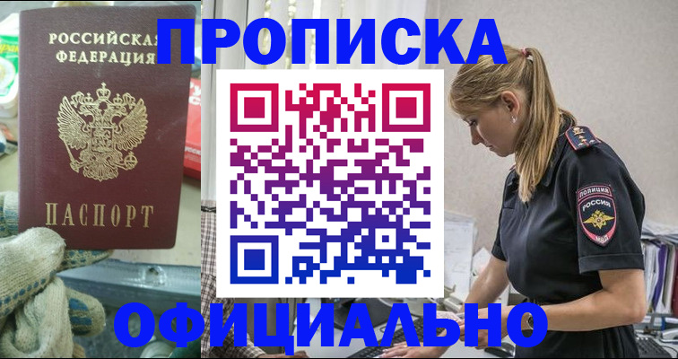 временная регистрация для всех в Россоши