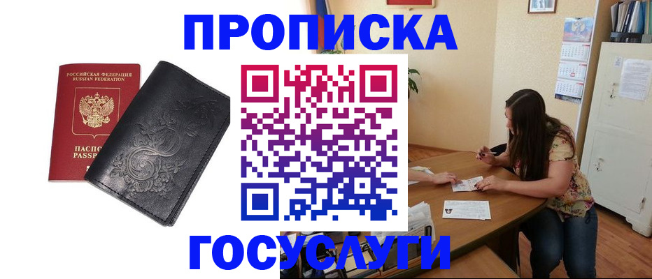 временная регистрация недорого в Россоши