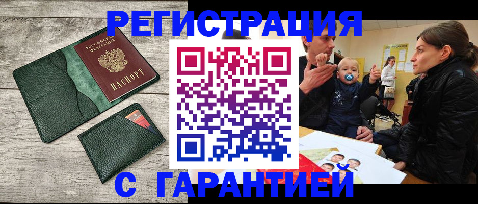 прописка паспорт в Россоши