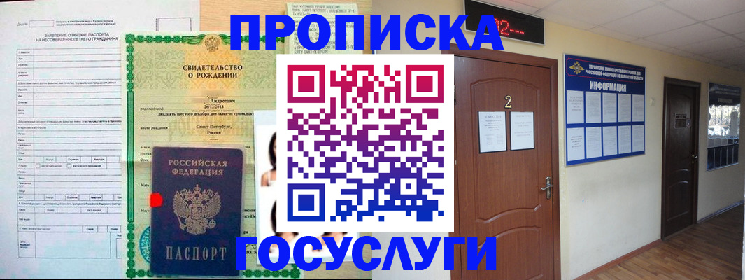 прописка законно в Россоши